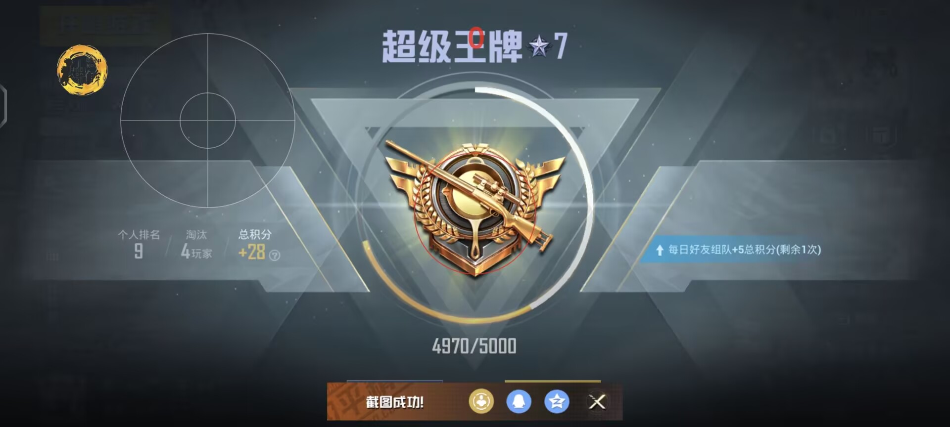 和平精英【星辰】iOS辅助