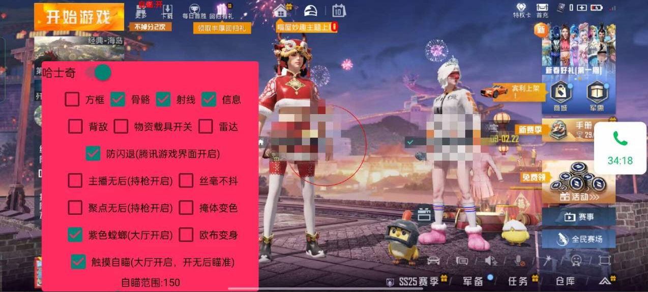 和平精英《星辰》外挂稳定直装带哥带妹首选利器