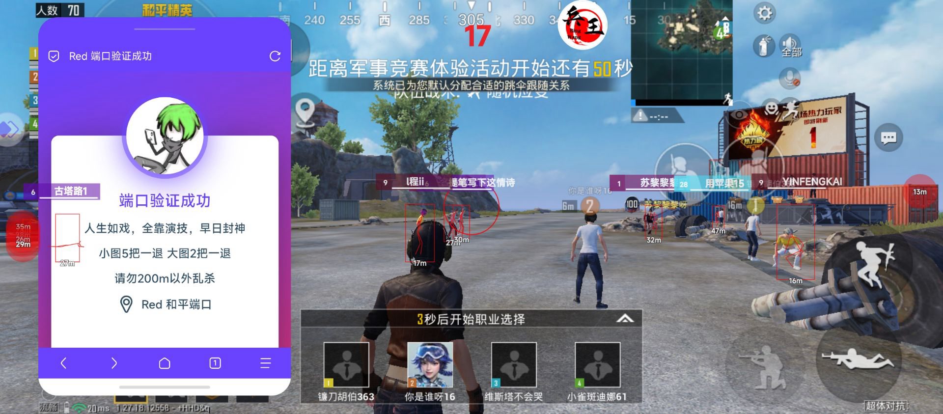 和平精英【逆境】辅助更新：新增防护插件，稳定体验再升及